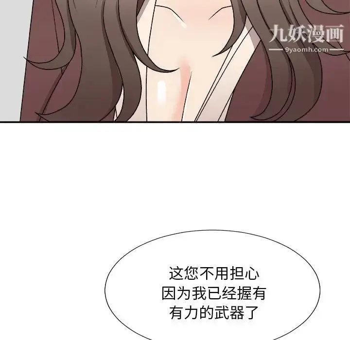 漫画《主播小姐》第79话第48张图