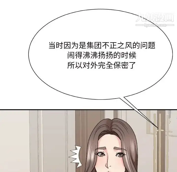 漫画《主播小姐》第48话第53张图