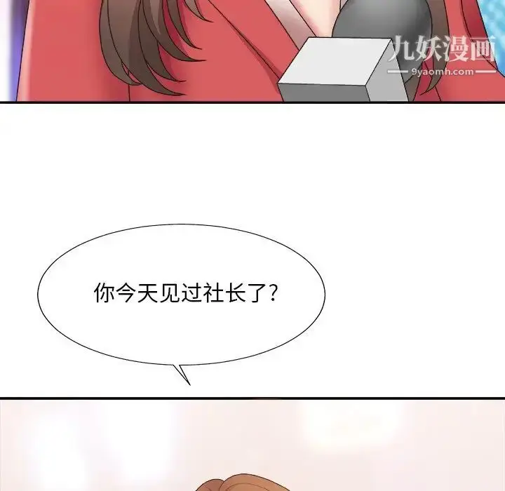 漫画《主播小姐》第36话第13张图