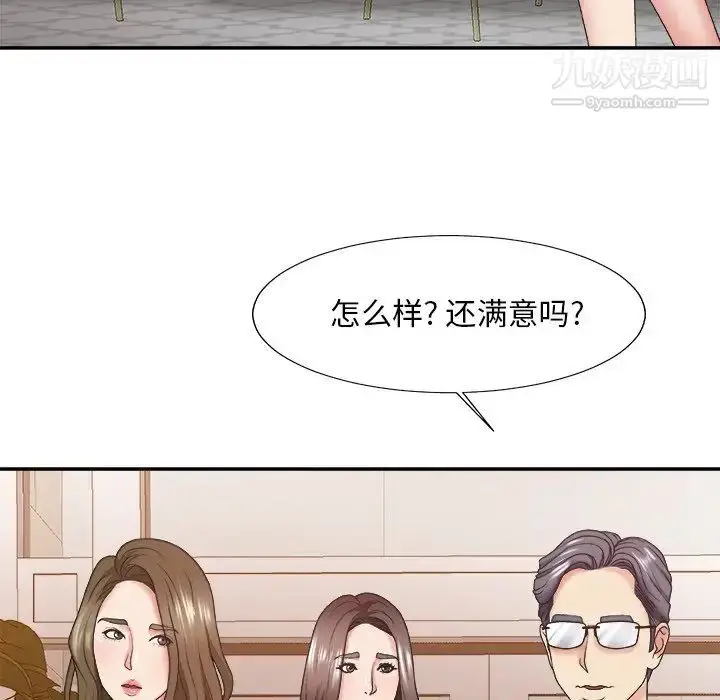 漫画《主播小姐》第36话第131张图