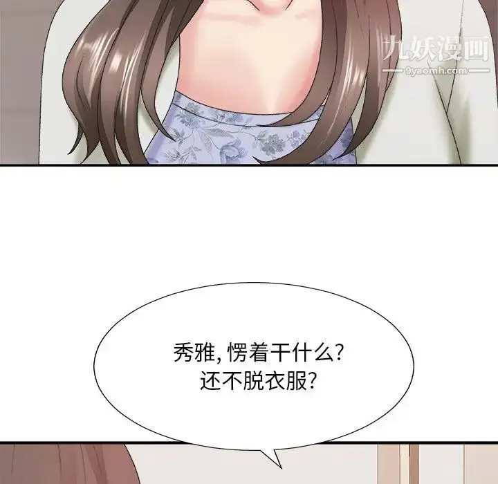 漫画《主播小姐》第36话第140张图