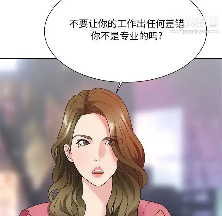 漫画《主播小姐》第36话第20张图