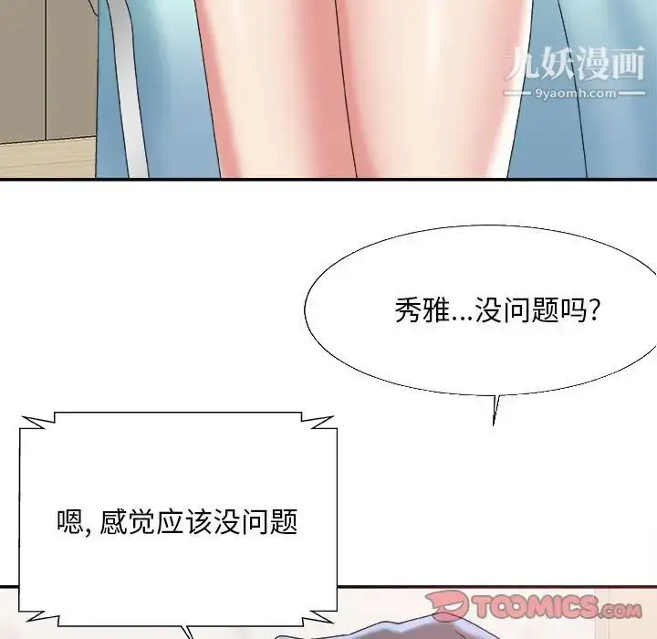 漫画《主播小姐》第36话第69张图