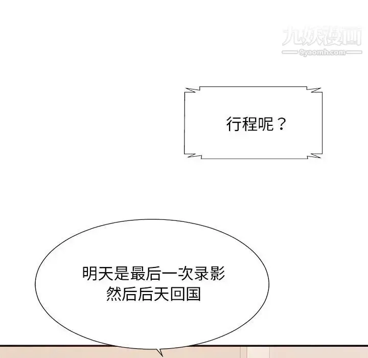 漫画《主播小姐》第36话第71张图