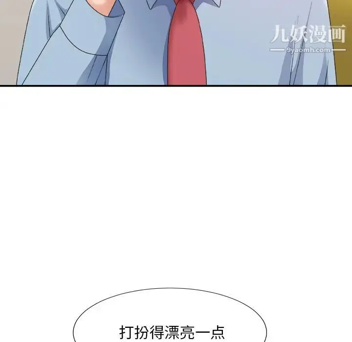 漫画《主播小姐》第36话第79张图