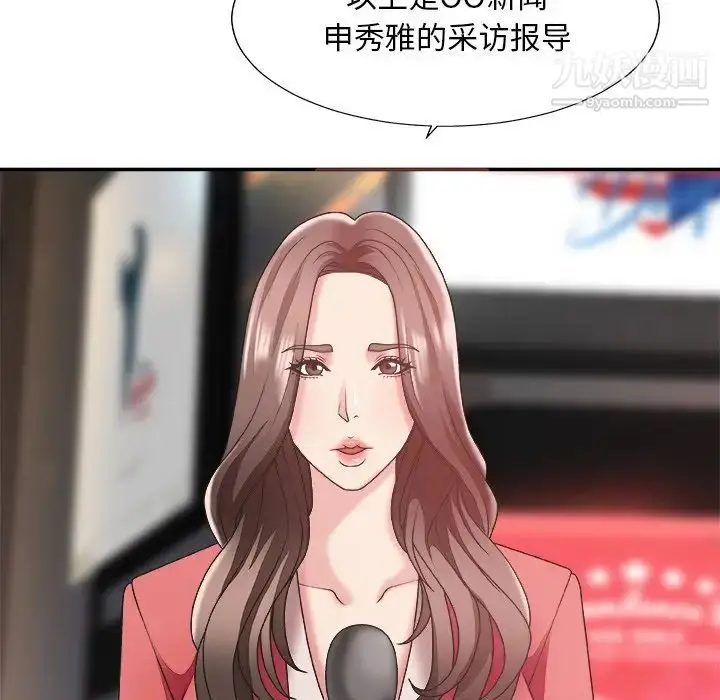 漫画《主播小姐》第36话第8张图