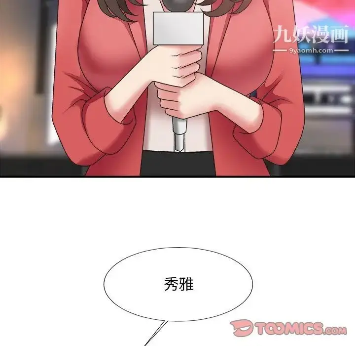 漫画《主播小姐》第36话第9张图