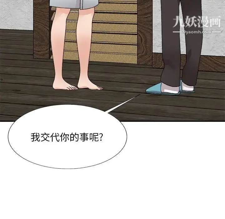 漫画《主播小姐》第67话第137张图