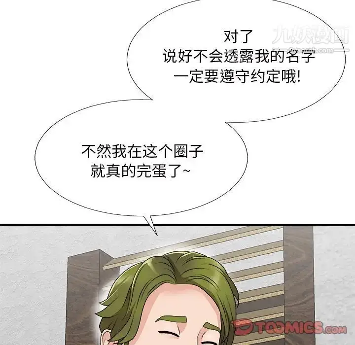 漫画《主播小姐》第67话第147张图