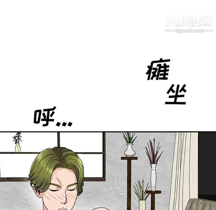 漫画《主播小姐》第67话第34张图