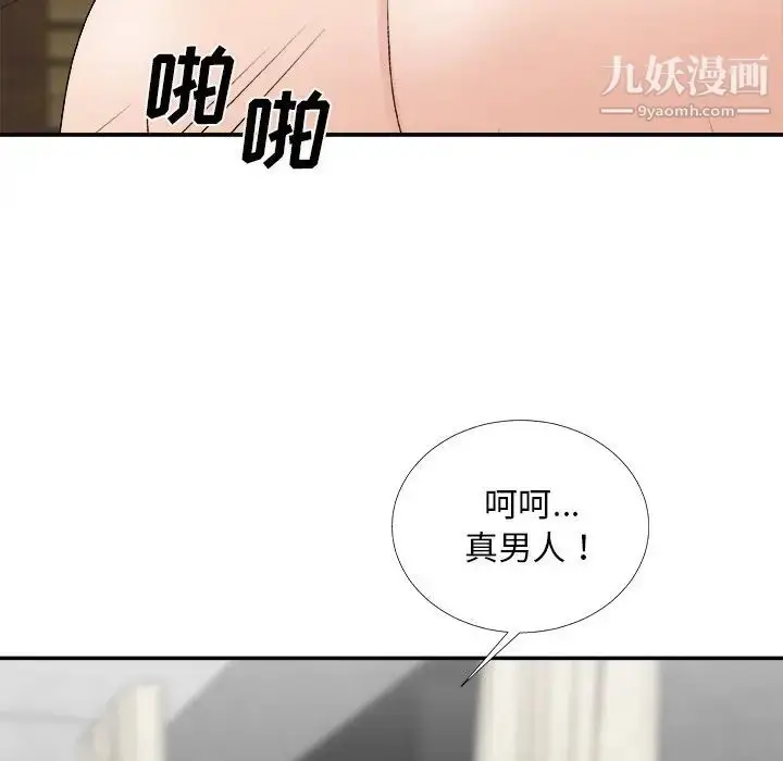 漫画《主播小姐》第67话第94张图