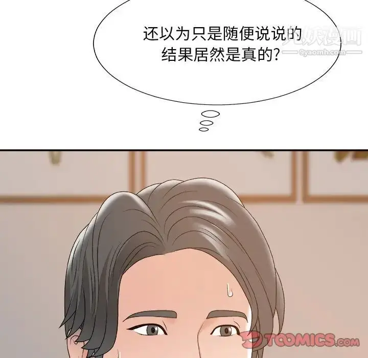 漫画《主播小姐》第60话第159张图