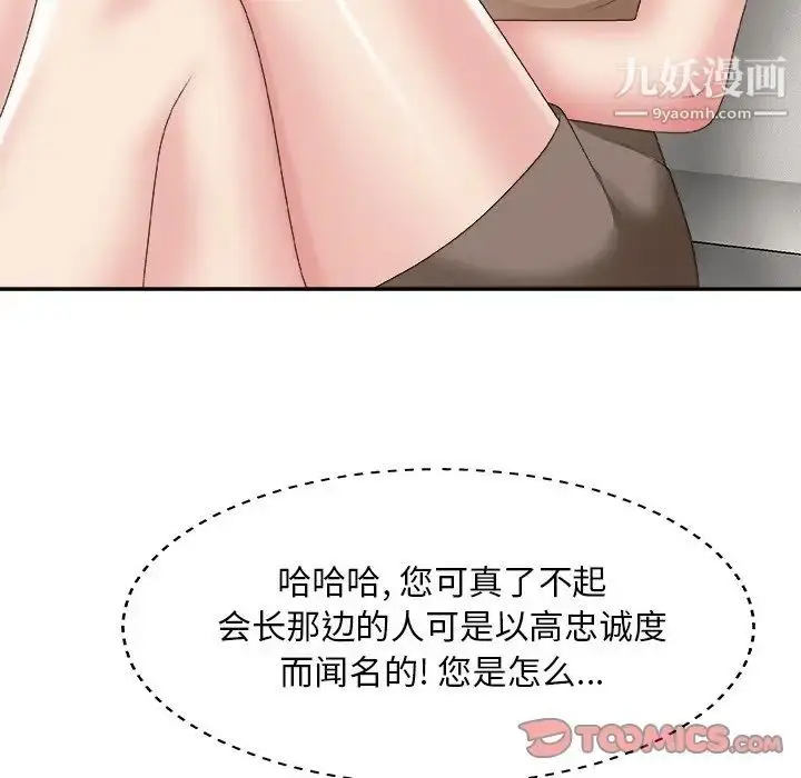 漫画《主播小姐》第60话第33张图