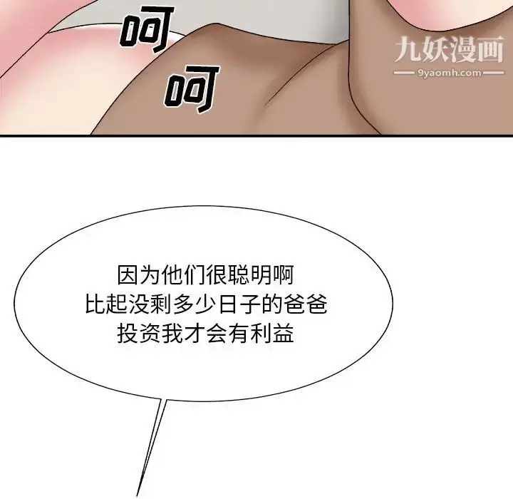漫画《主播小姐》第60话第35张图