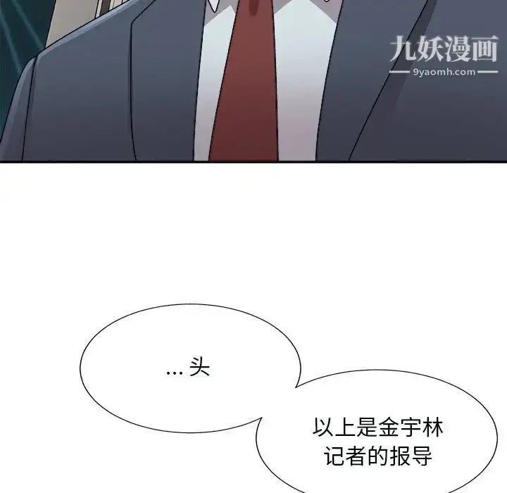 漫画《主播小姐》第92话第106张图