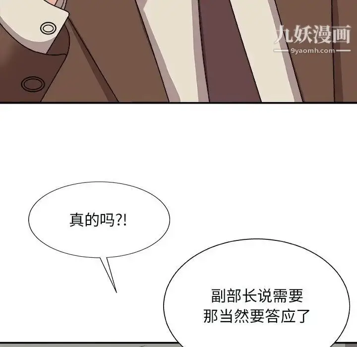 漫画《主播小姐》第92话第68张图