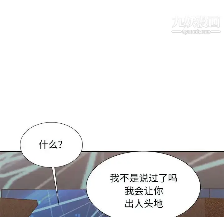 漫画《主播小姐》第92话第91张图