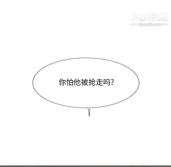 漫画《主播小姐》第35话第11张图