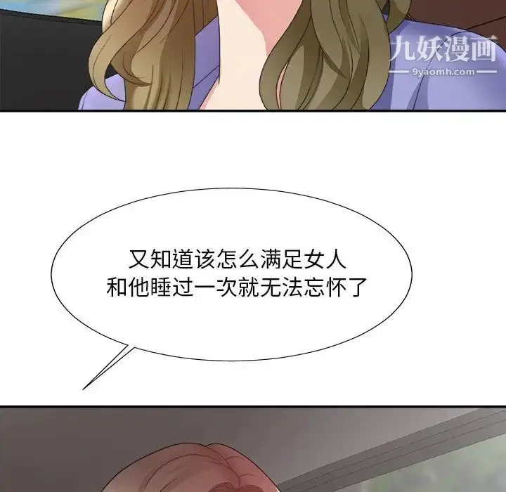 漫画《主播小姐》第35话第20张图