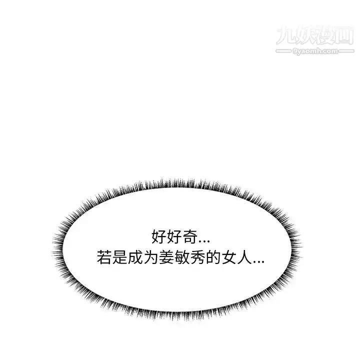 漫画《主播小姐》第35话第24张图