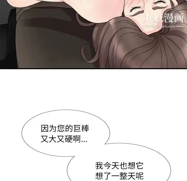漫画《主播小姐》第68话第104张图