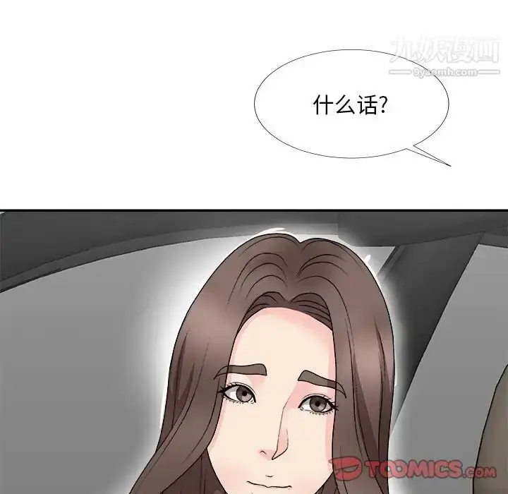 漫画《主播小姐》第68话第75张图