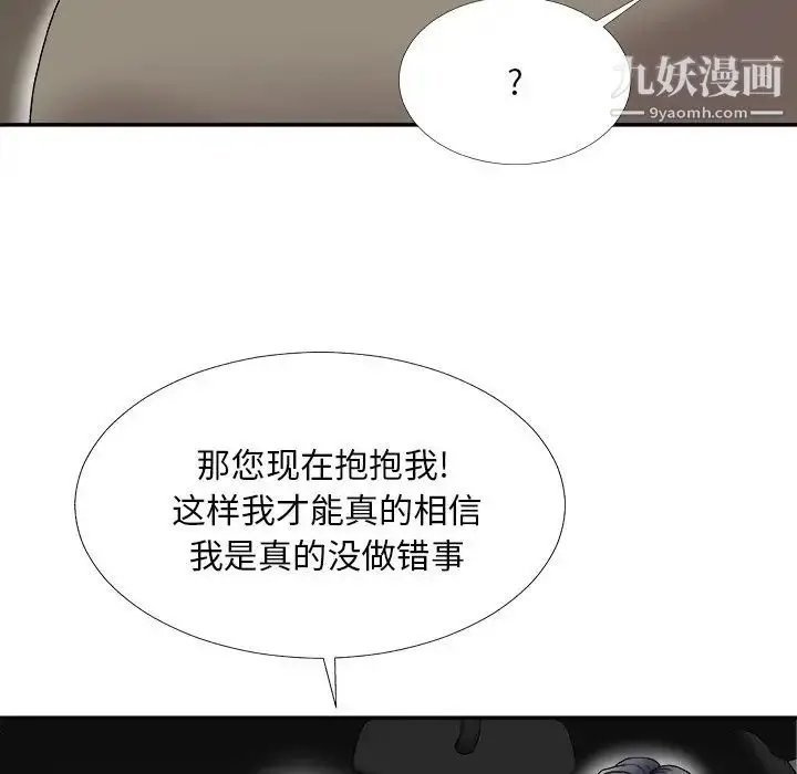 漫画《主播小姐》第68话第88张图