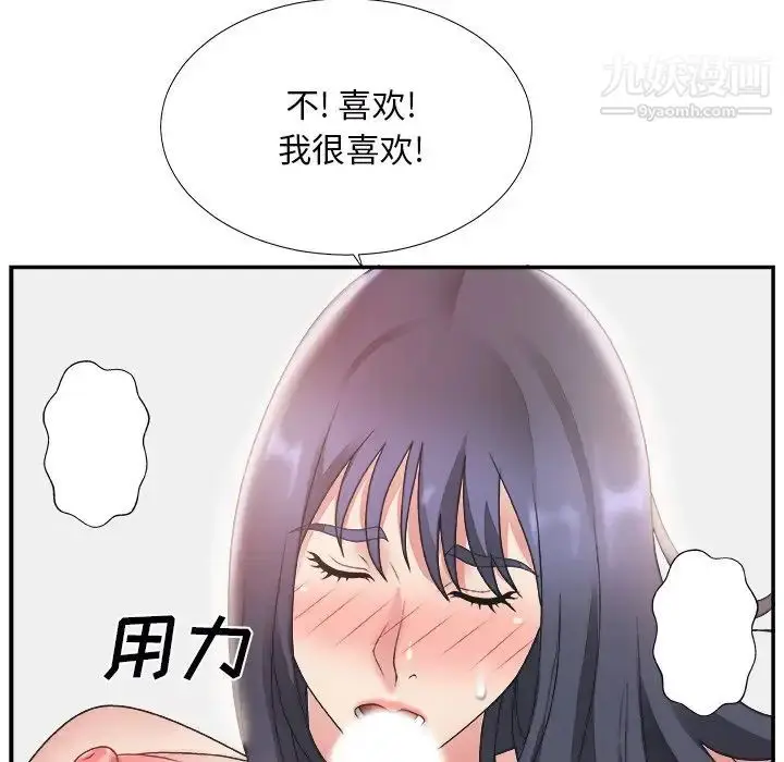 漫画《主播小姐》第18话第112张图