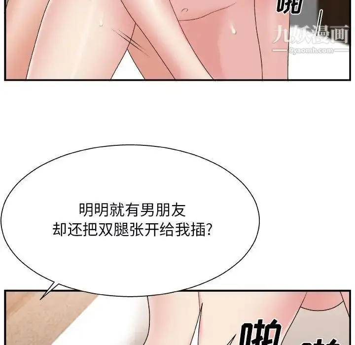 漫画《主播小姐》第18话第88张图
