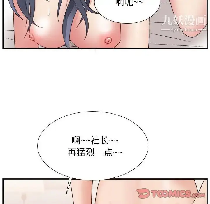 漫画《主播小姐》第18话第99张图