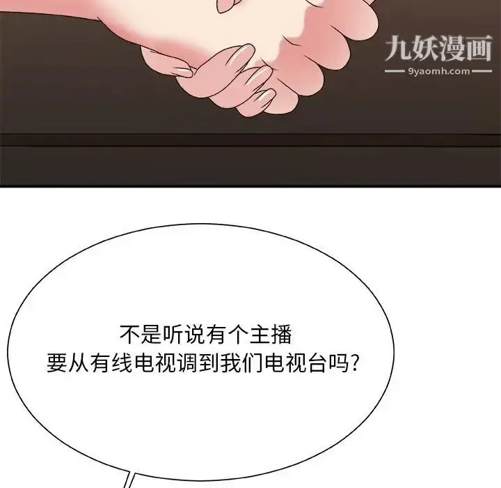 漫画《主播小姐》第46话第137张图