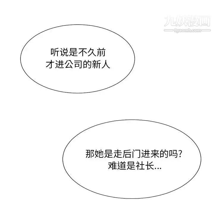 漫画《主播小姐》第46话第140张图