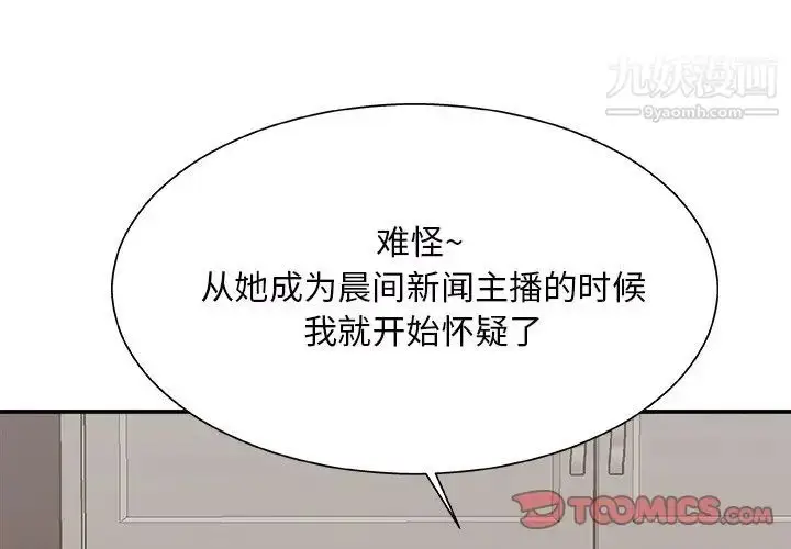 漫画《主播小姐》第46话第3张图