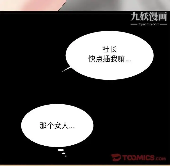 漫画《主播小姐》第46话第87张图