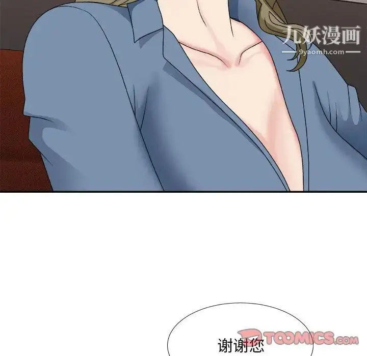 漫画《主播小姐》第46话第9张图