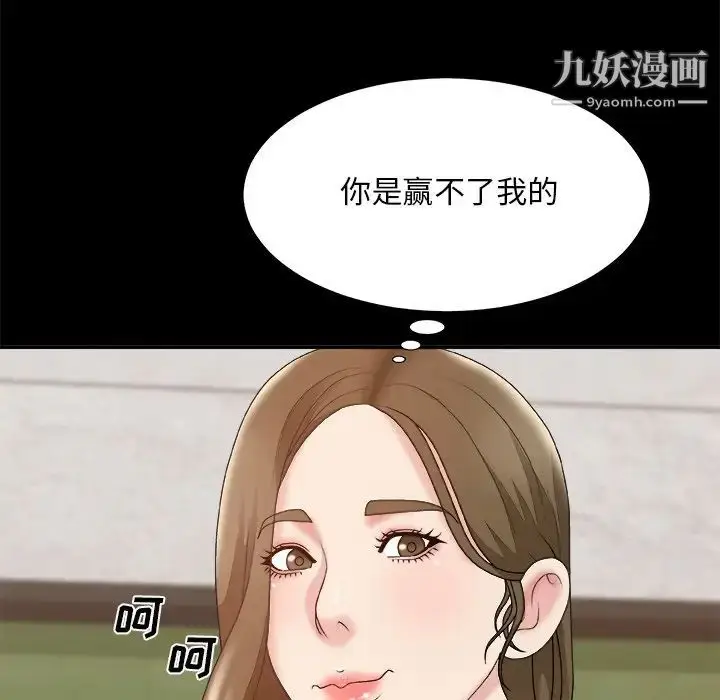 漫画《主播小姐》第46话第92张图