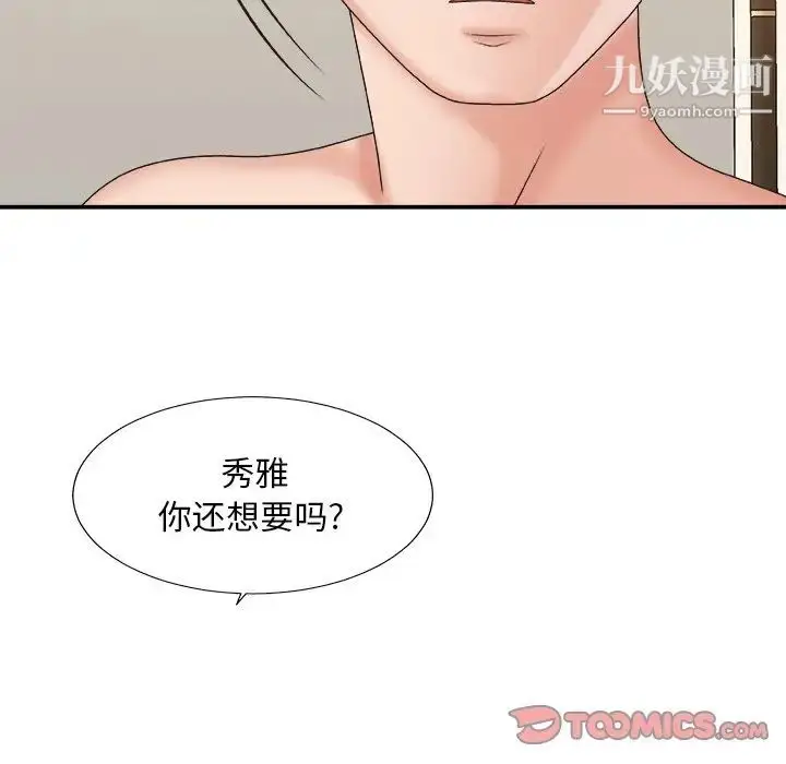 漫画《主播小姐》第38话第135张图
