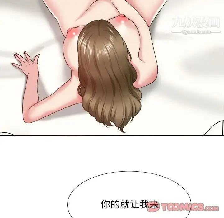 漫画《主播小姐》第38话第21张图