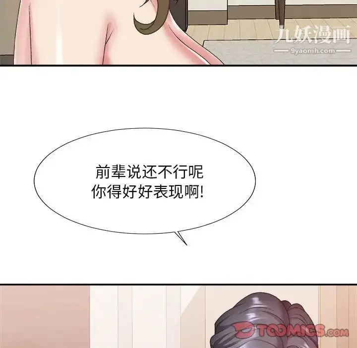 漫画《主播小姐》第38话第51张图