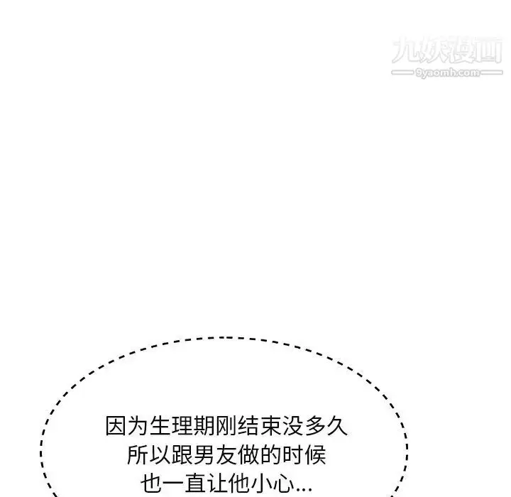 漫画《主播小姐》第16话第106张图