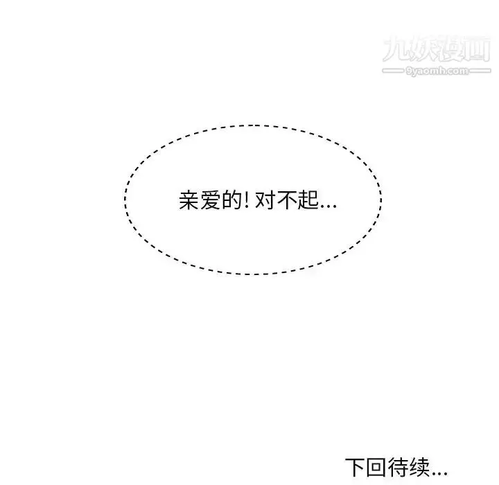 漫画《主播小姐》第16话第121张图