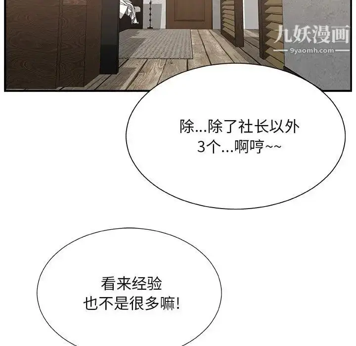 漫画《主播小姐》第16话第25张图