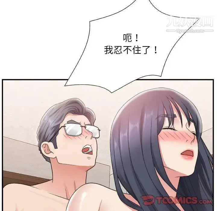 漫画《主播小姐》第16话第75张图