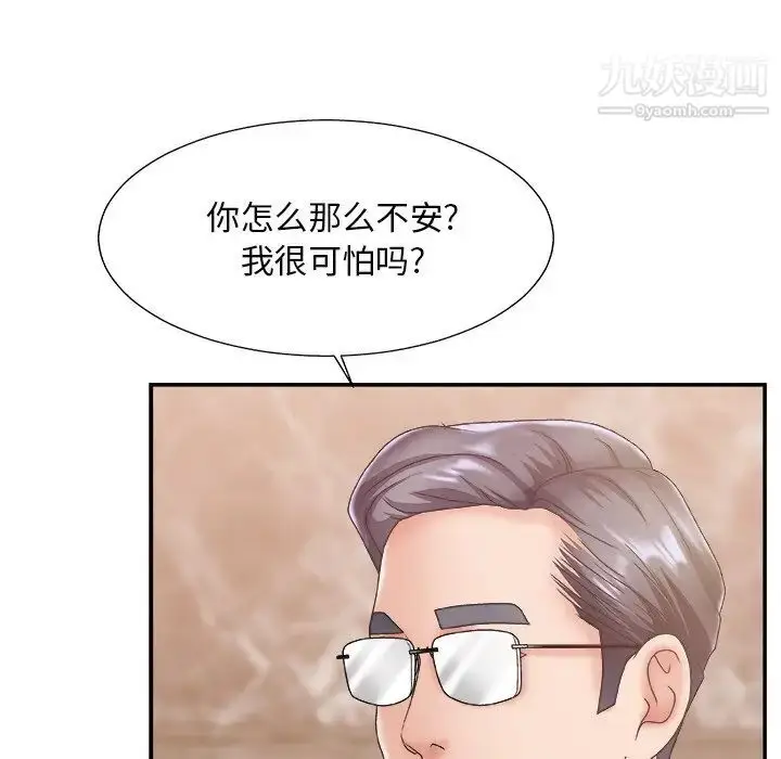 漫画《主播小姐》第27话第111张图