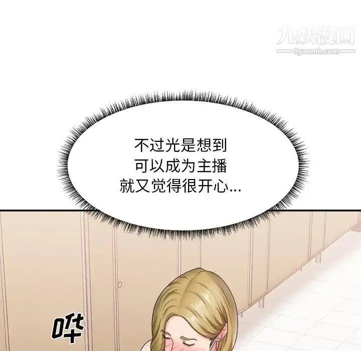 漫画《主播小姐》第27话第14张图