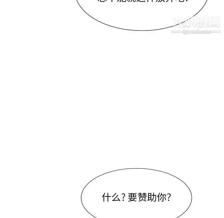 漫画《主播小姐》第27话第20张图