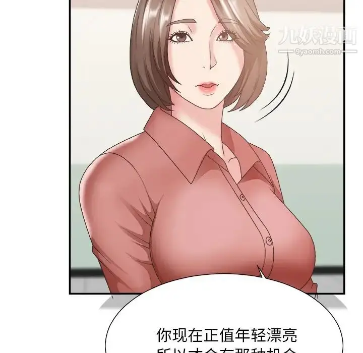 漫画《主播小姐》第27话第23张图