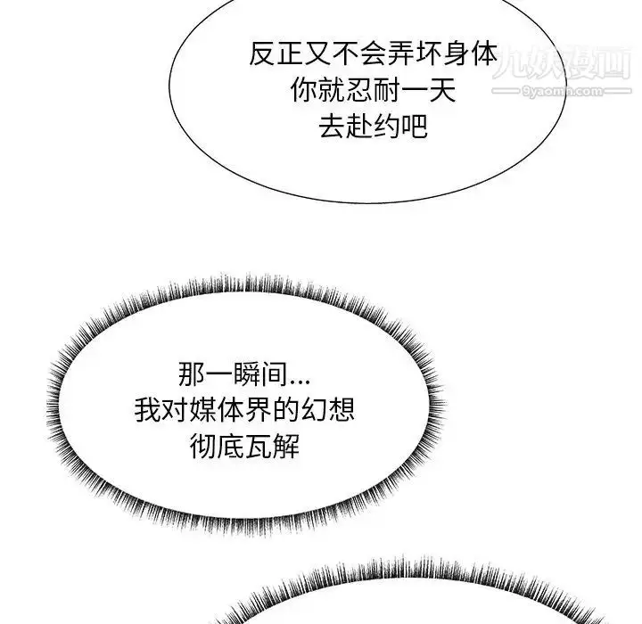 漫画《主播小姐》第27话第25张图