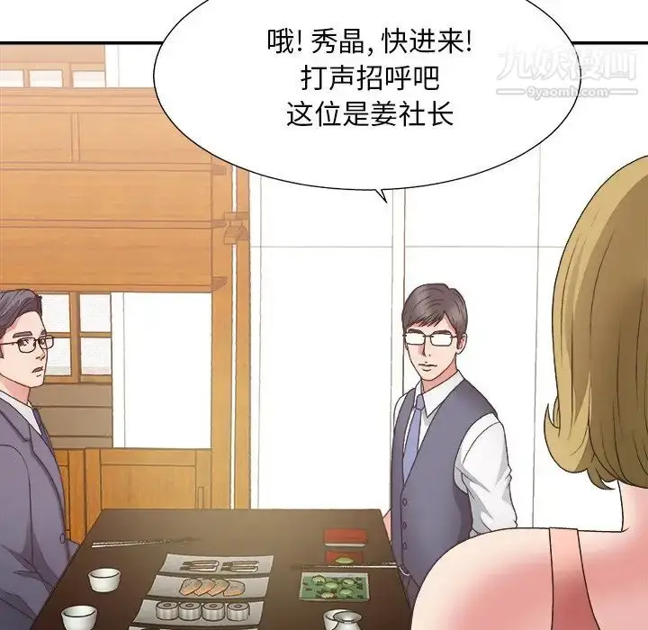 漫画《主播小姐》第27话第43张图