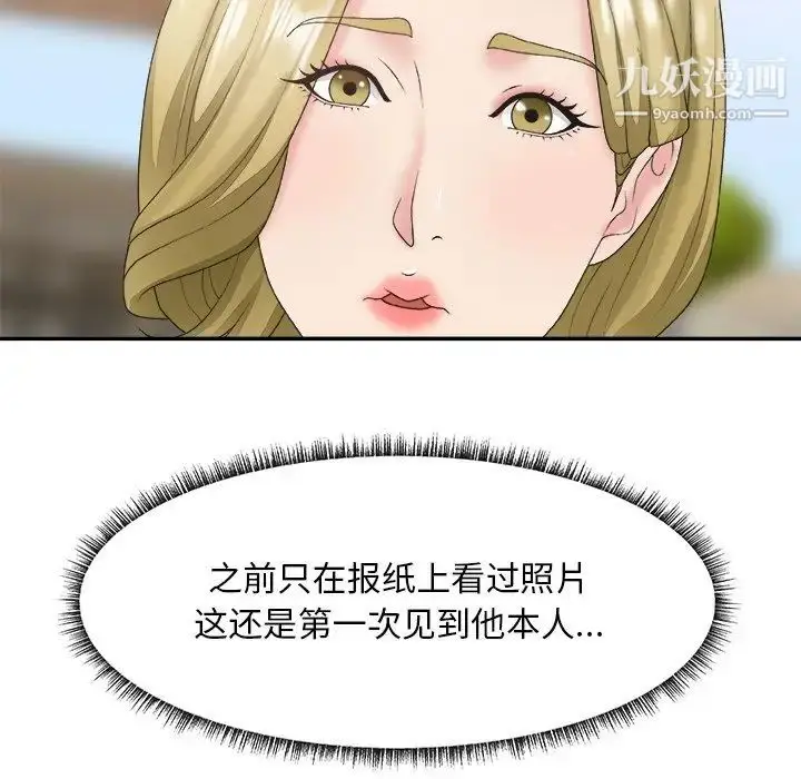 漫画《主播小姐》第27话第45张图